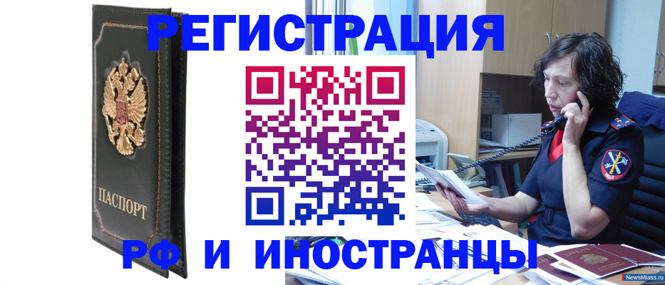 временная регистрация купить в Магнитогорске